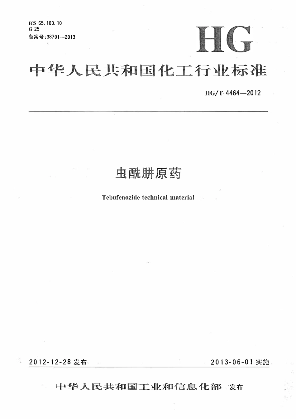 HGT 4464-2012 虫酰肼原药.pdf_第1页