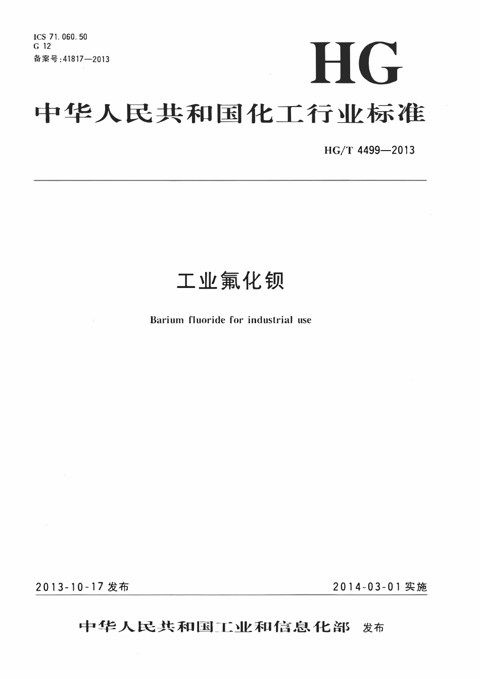 HGT 4499-2013 工业氟化钡.pdf_第1页