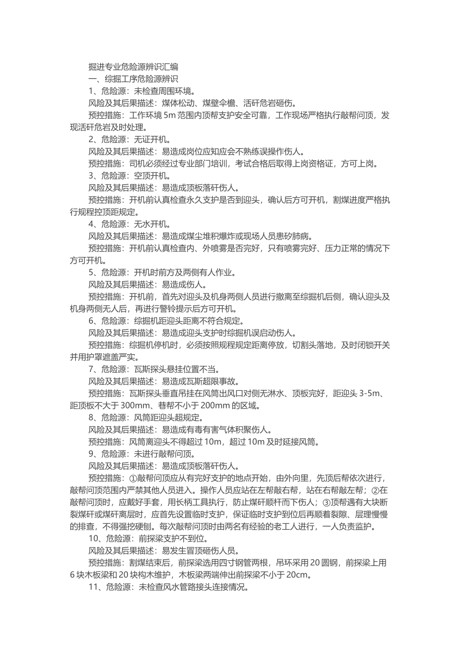 煤矿掘进专业危险源辨识总结.docx_第1页