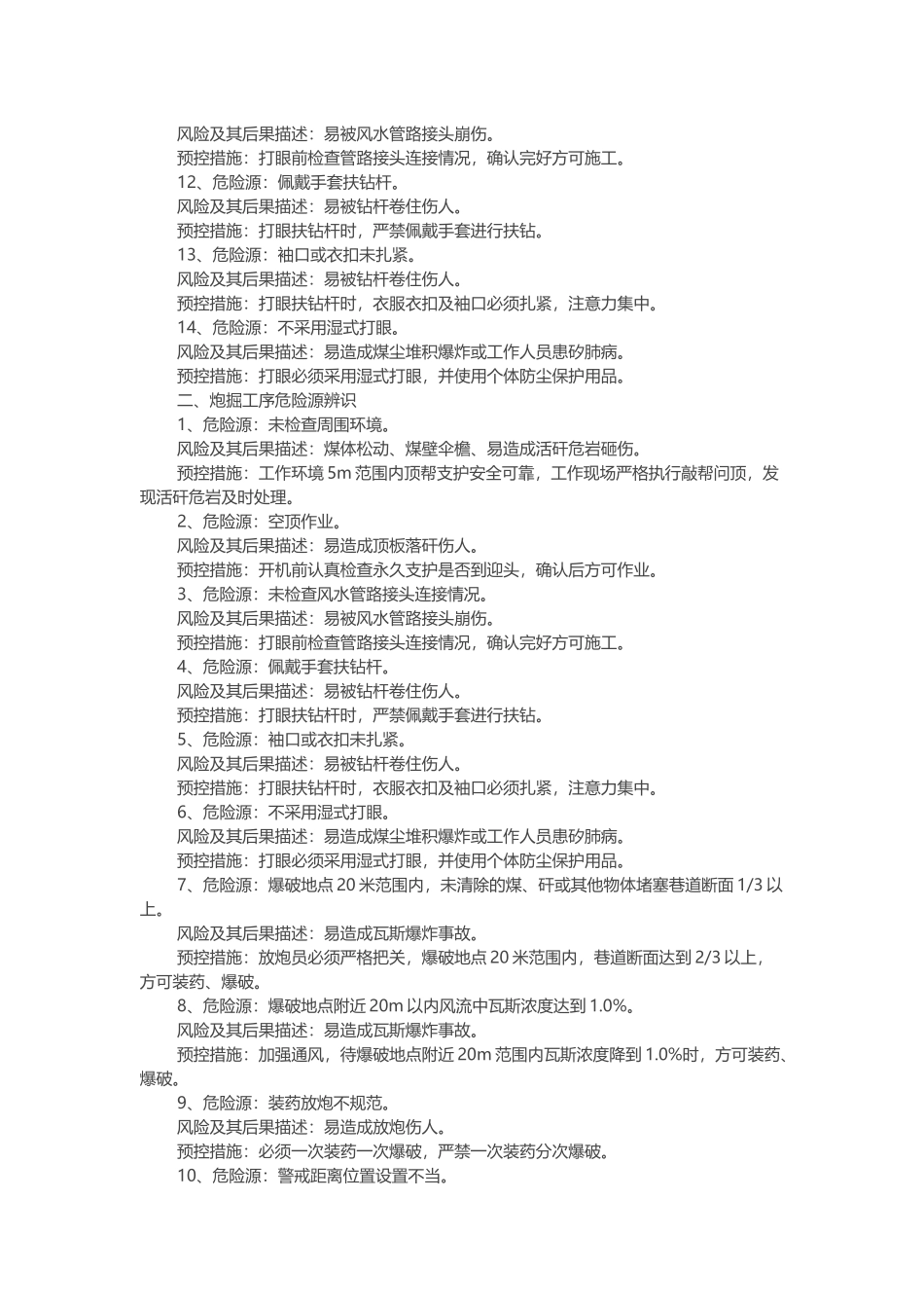 煤矿掘进专业危险源辨识总结.docx_第2页