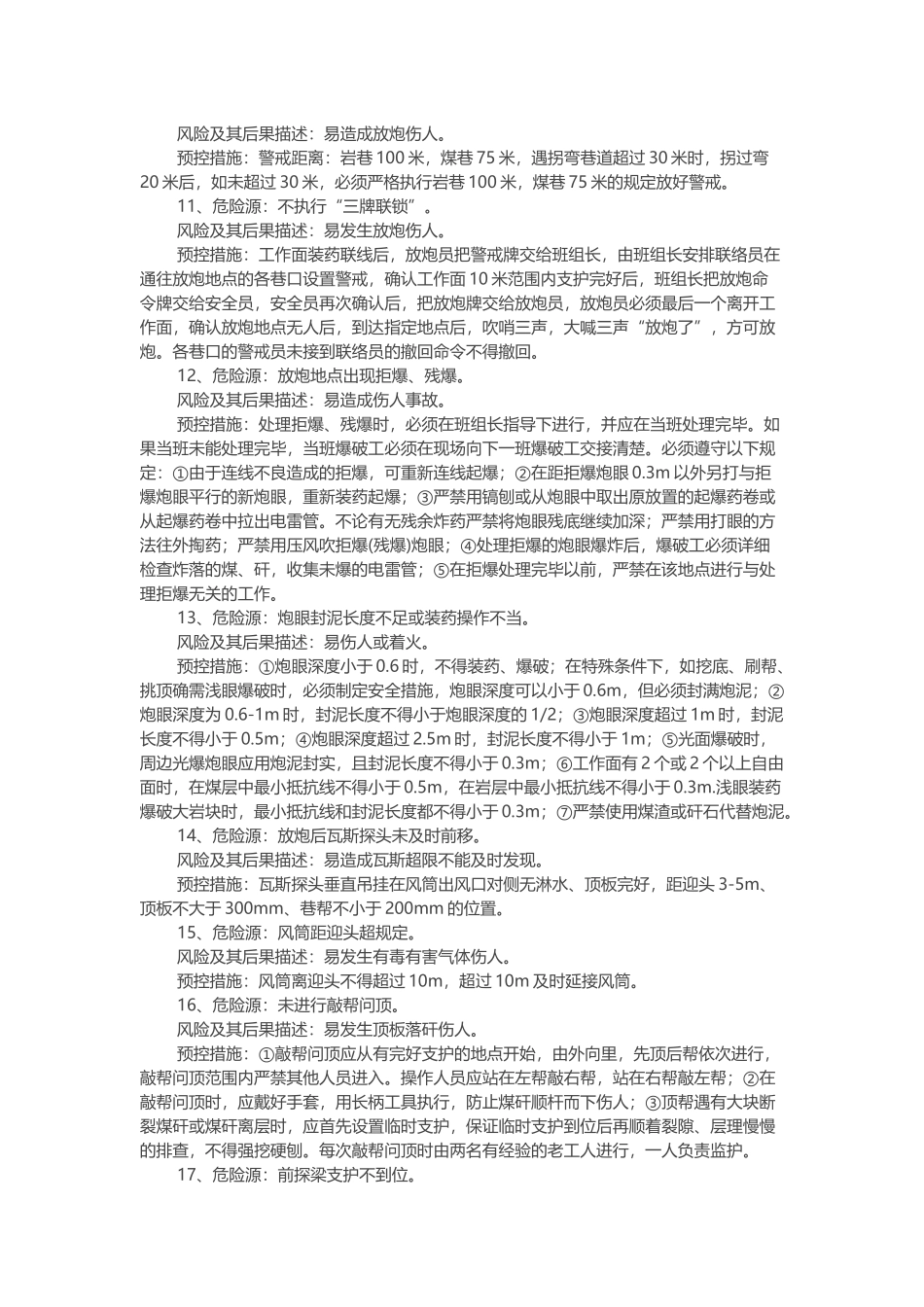 煤矿掘进专业危险源辨识总结.docx_第3页