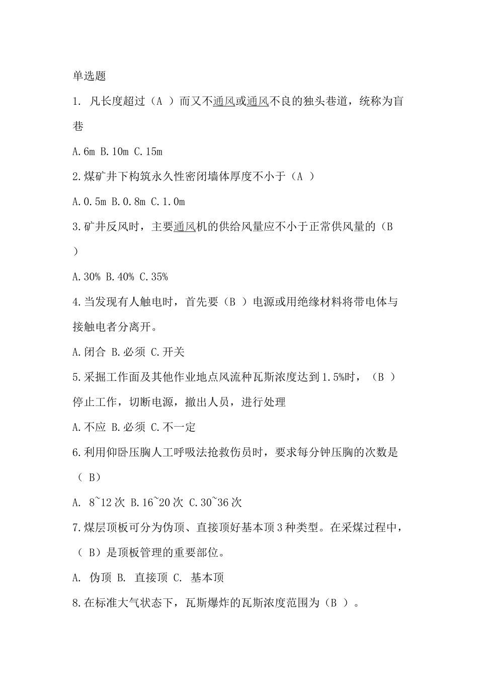 试卷345:煤矿提升机操作安全基本知识练习题.docx_第1页