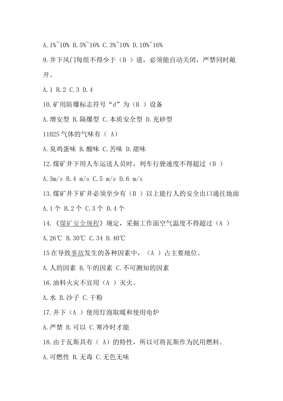 试卷345:煤矿提升机操作安全基本知识练习题.docx_第2页