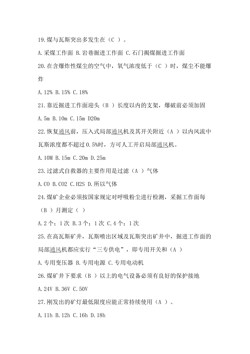 试卷345:煤矿提升机操作安全基本知识练习题.docx_第3页