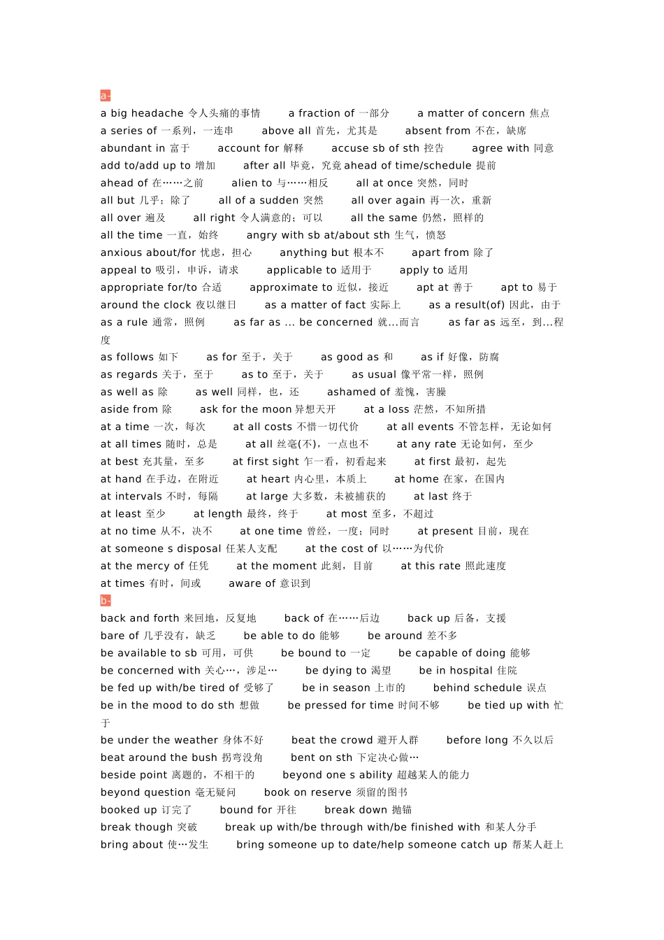 高中英语备考高频词块总结.docx_第1页