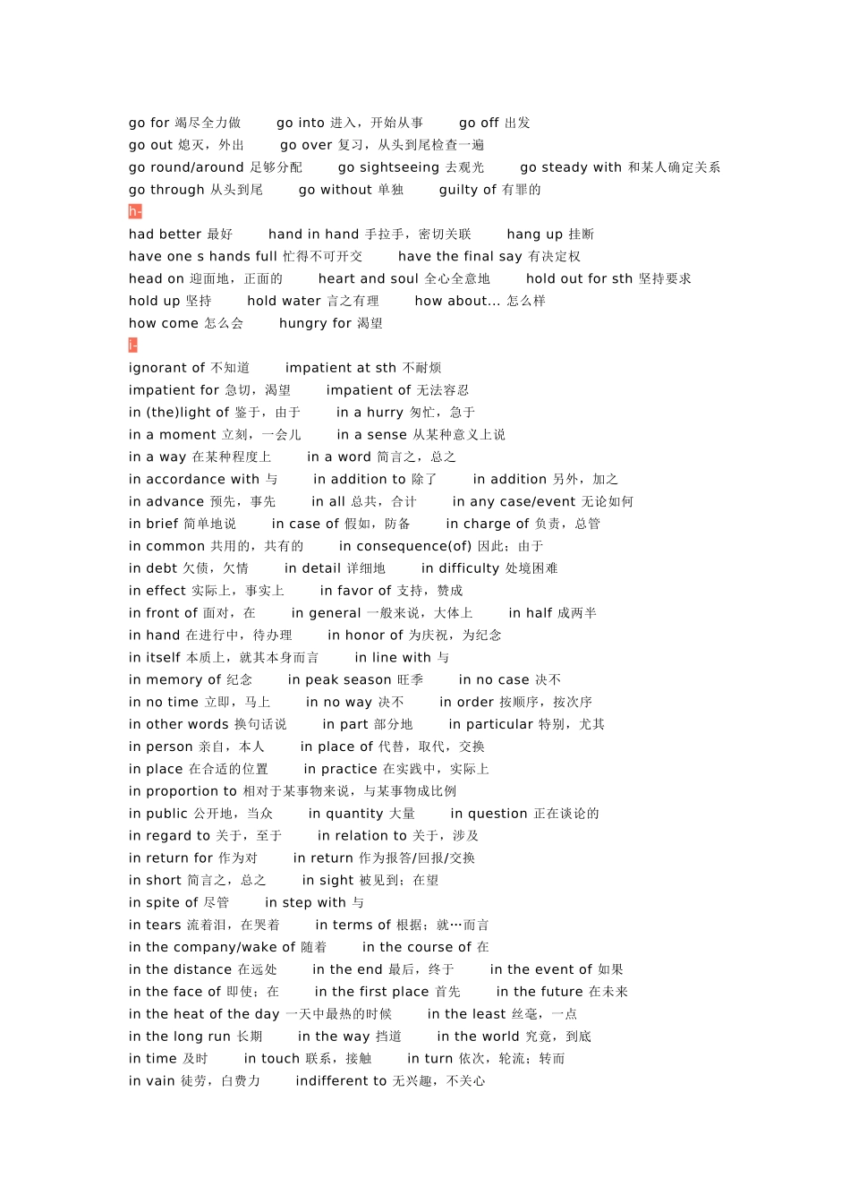 高中英语备考高频词块总结.docx_第3页