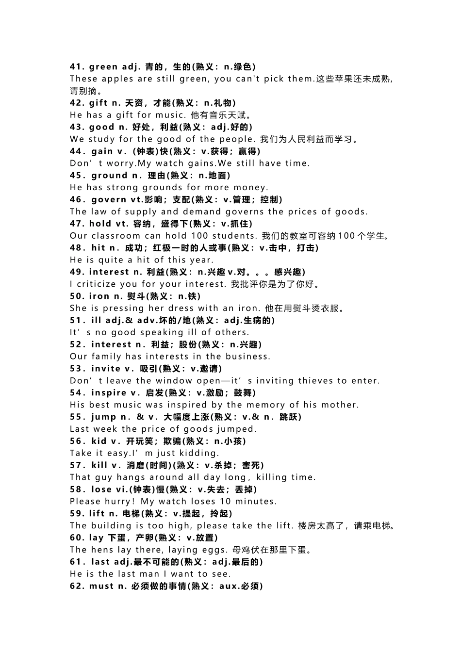 高中英语96个常考熟词生义.docx_第3页