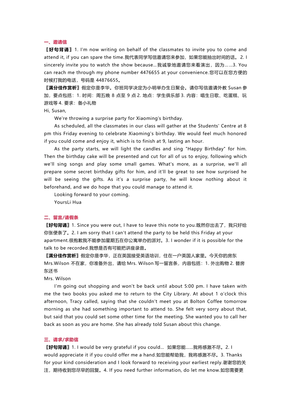 高中英语必知的作文题材附对应范文.docx_第1页