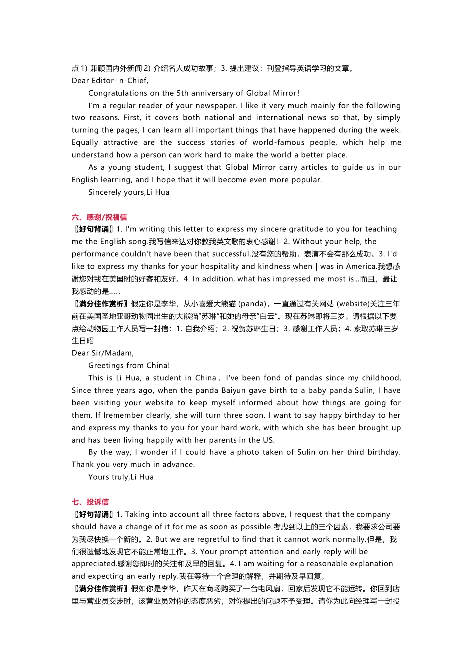 高中英语必知的作文题材附对应范文.docx_第3页