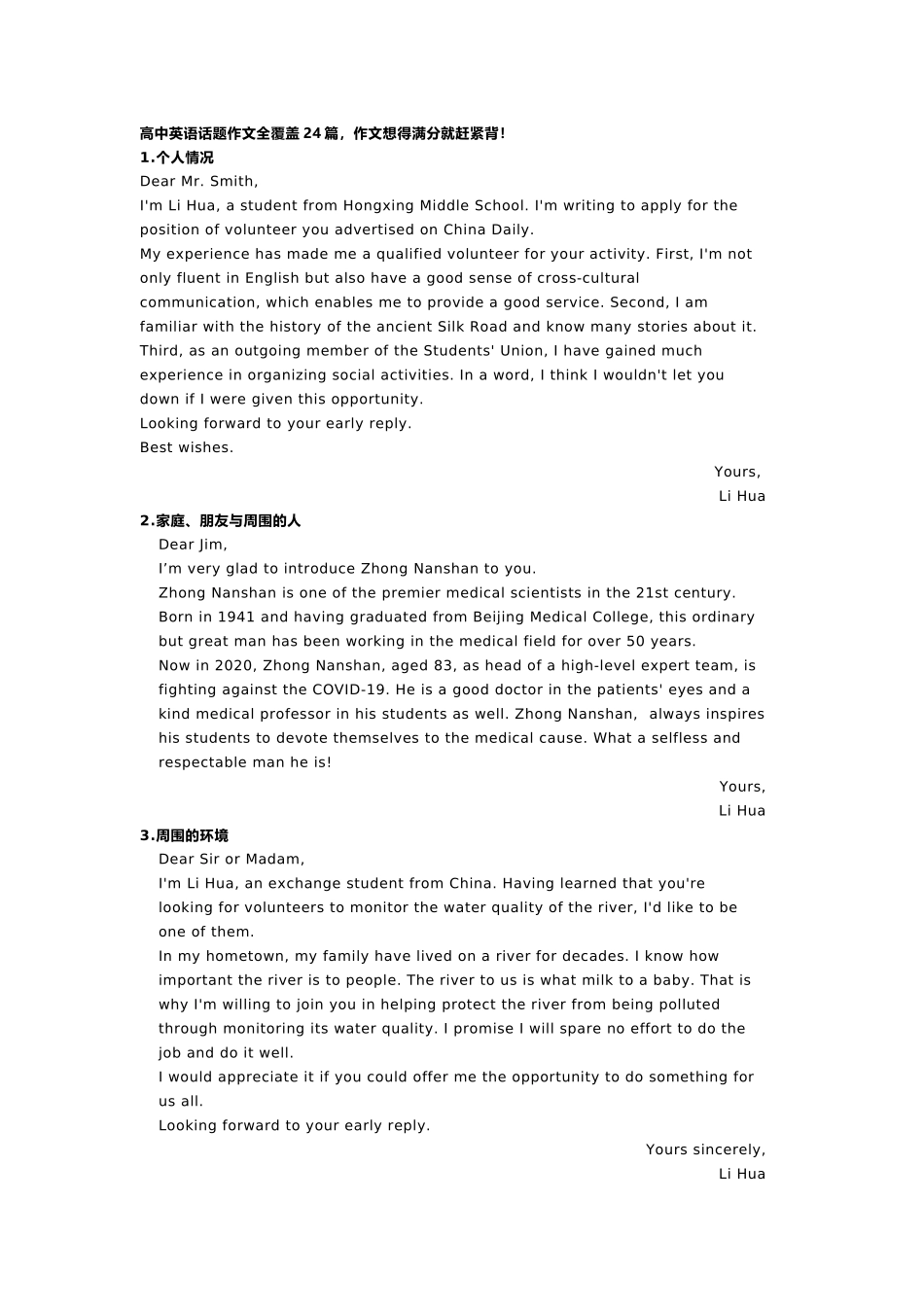 高中英语话题作文全覆盖24篇.docx_第1页