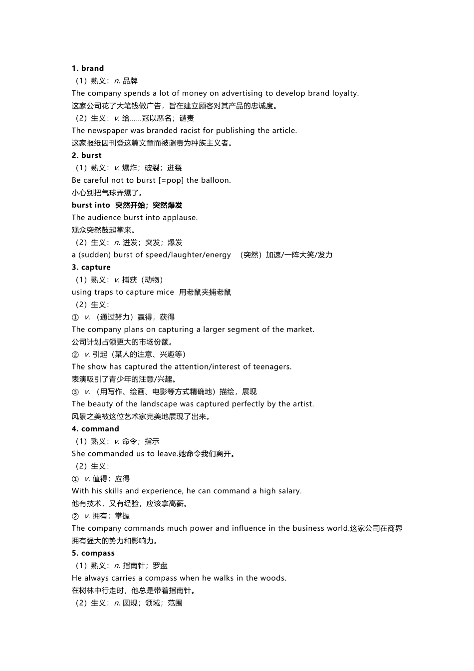 高中英语考试词汇里常考的熟词生义.docx_第1页