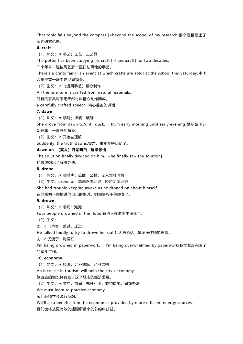 高中英语考试词汇里常考的熟词生义.docx_第2页