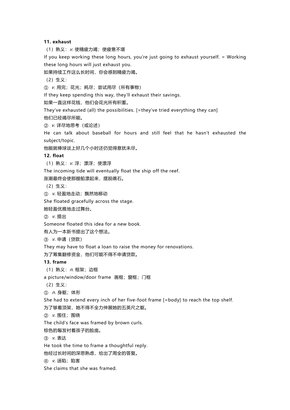 高中英语考试词汇里常考的熟词生义.docx_第3页