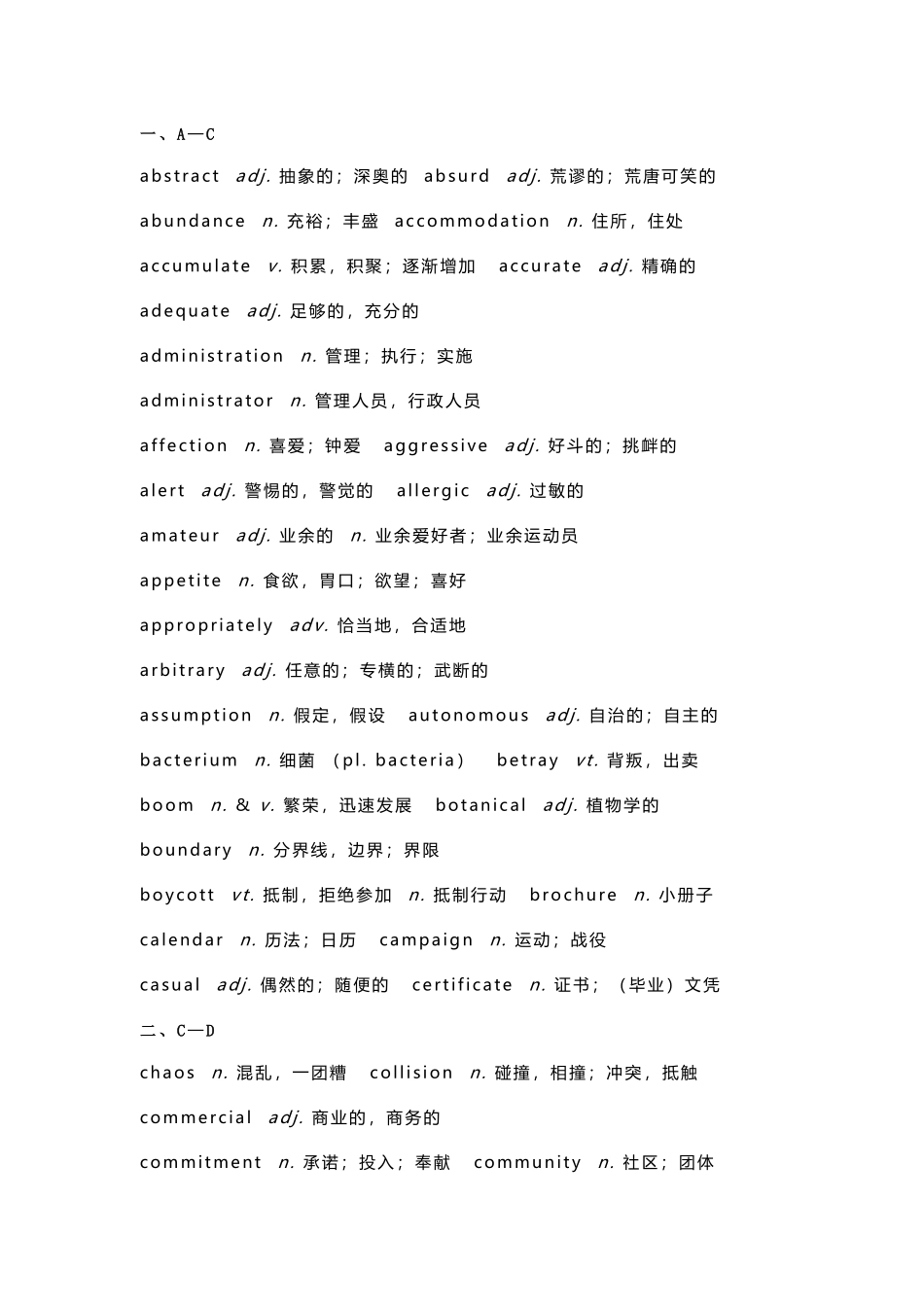 高中英语考试阅读理解障碍词.docx_第1页