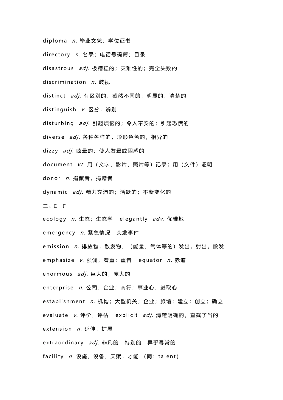 高中英语考试阅读理解障碍词.docx_第3页