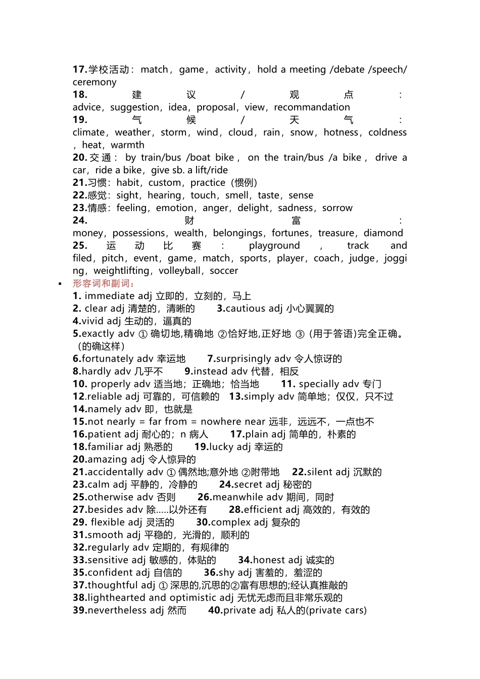 高中英语完形填空常考四大词性高频词.docx_第2页