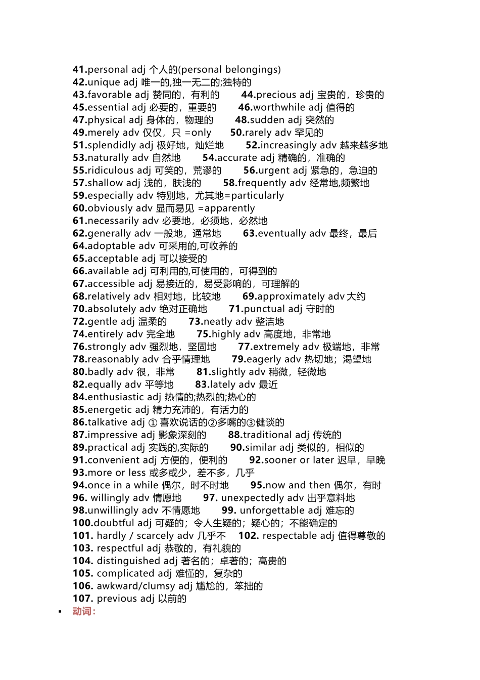 高中英语完形填空常考四大词性高频词.docx_第3页