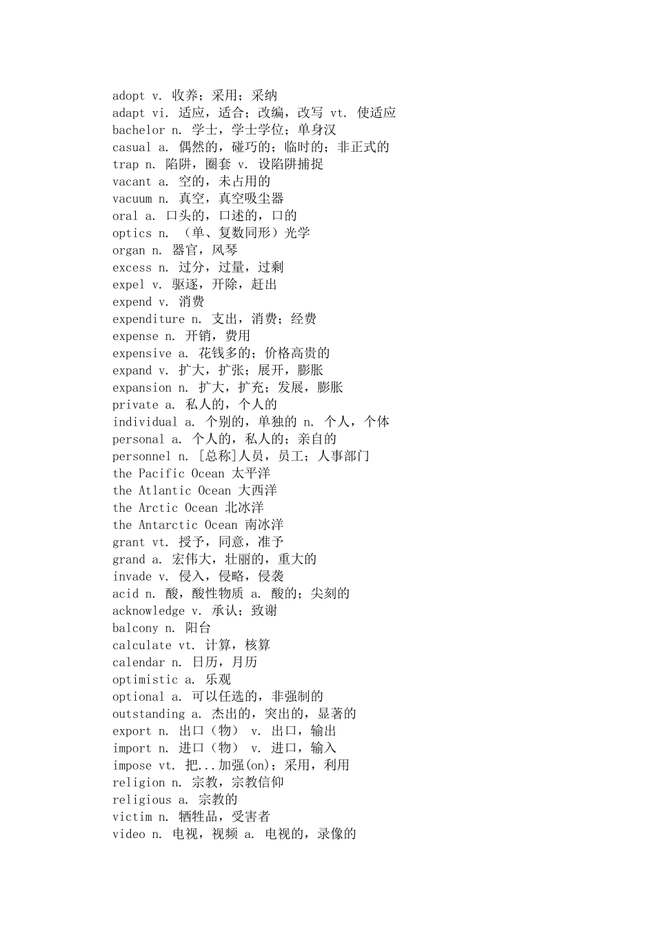 高中英语完形填空重点高频词.docx_第3页