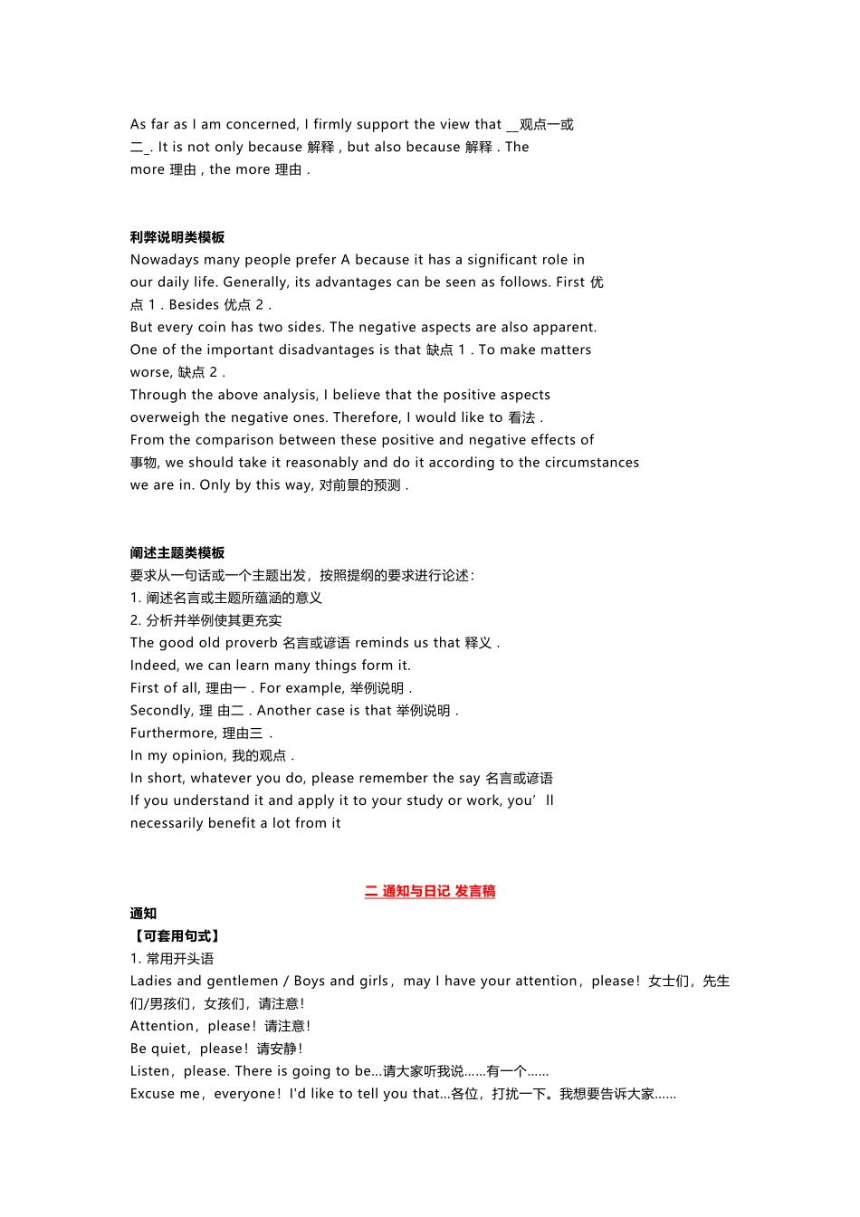 高中英语作文各种类型大全.docx_第2页