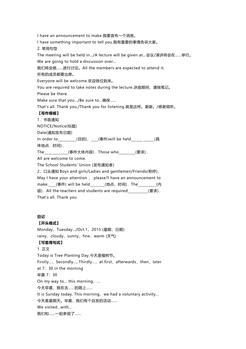 高中英语作文各种类型大全.docx_第3页