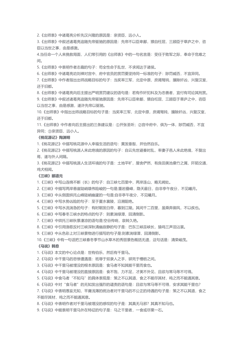 高中语文必背古诗文理解性默写大全.docx_第2页