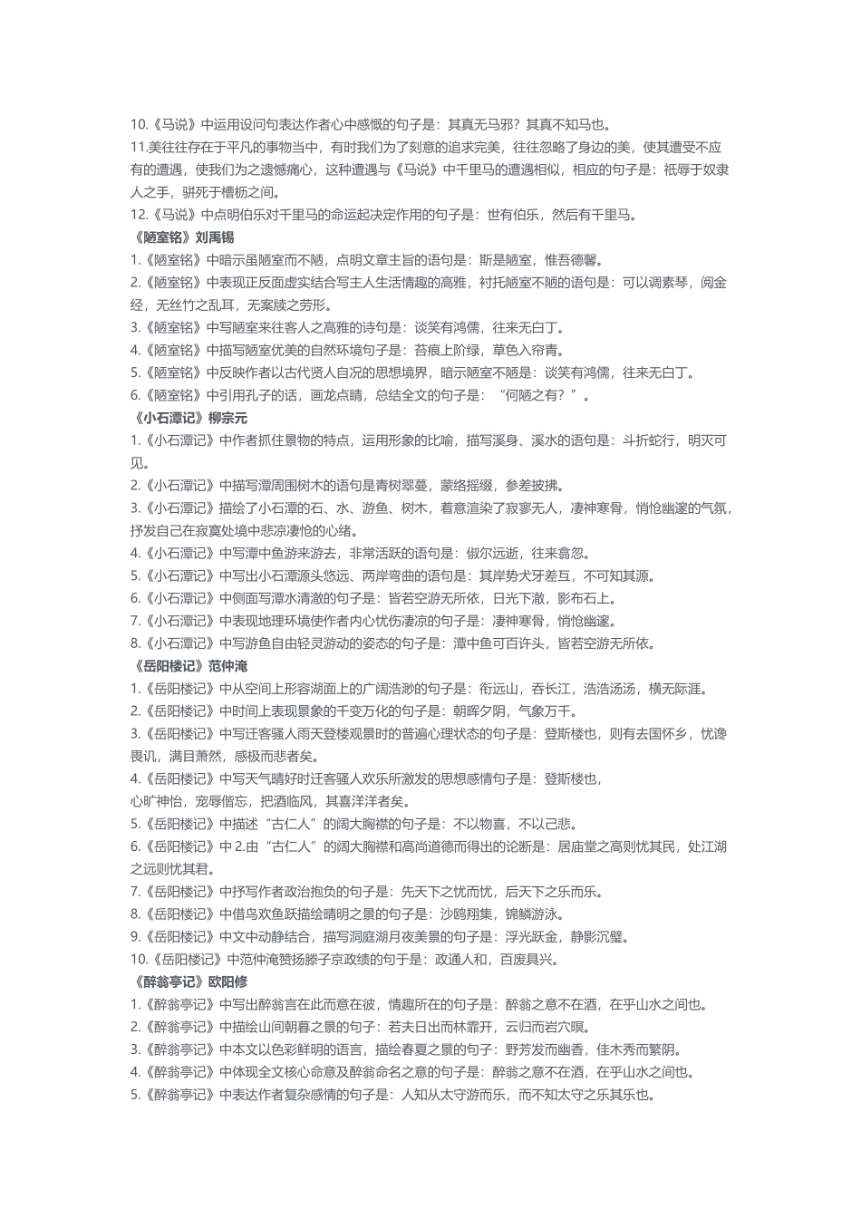 高中语文必背古诗文理解性默写大全.docx_第3页