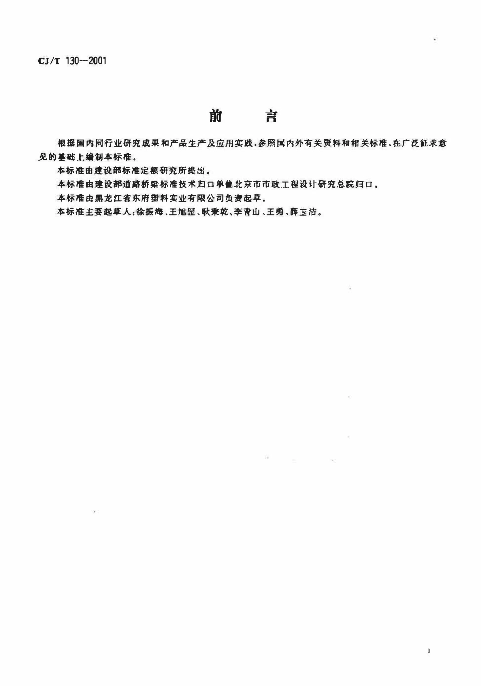 CJT 130-2001 再生树脂复合材料水箅.pdf_第2页