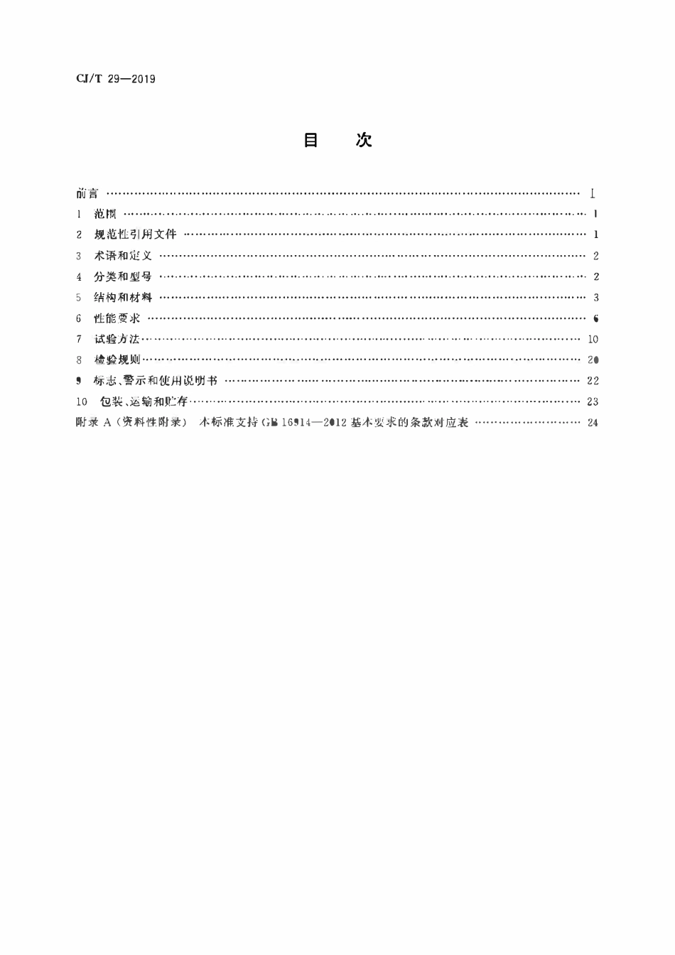 CJT 29-2019 燃气沸水器.pdf_第2页