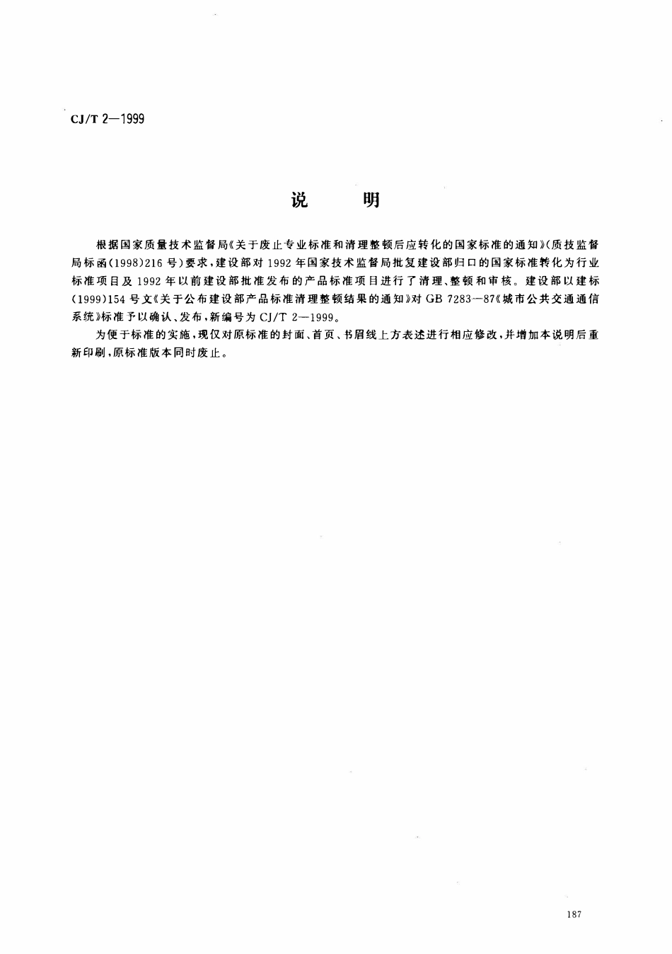CJT 2-1999 城市公共交通通信系统.pdf_第1页