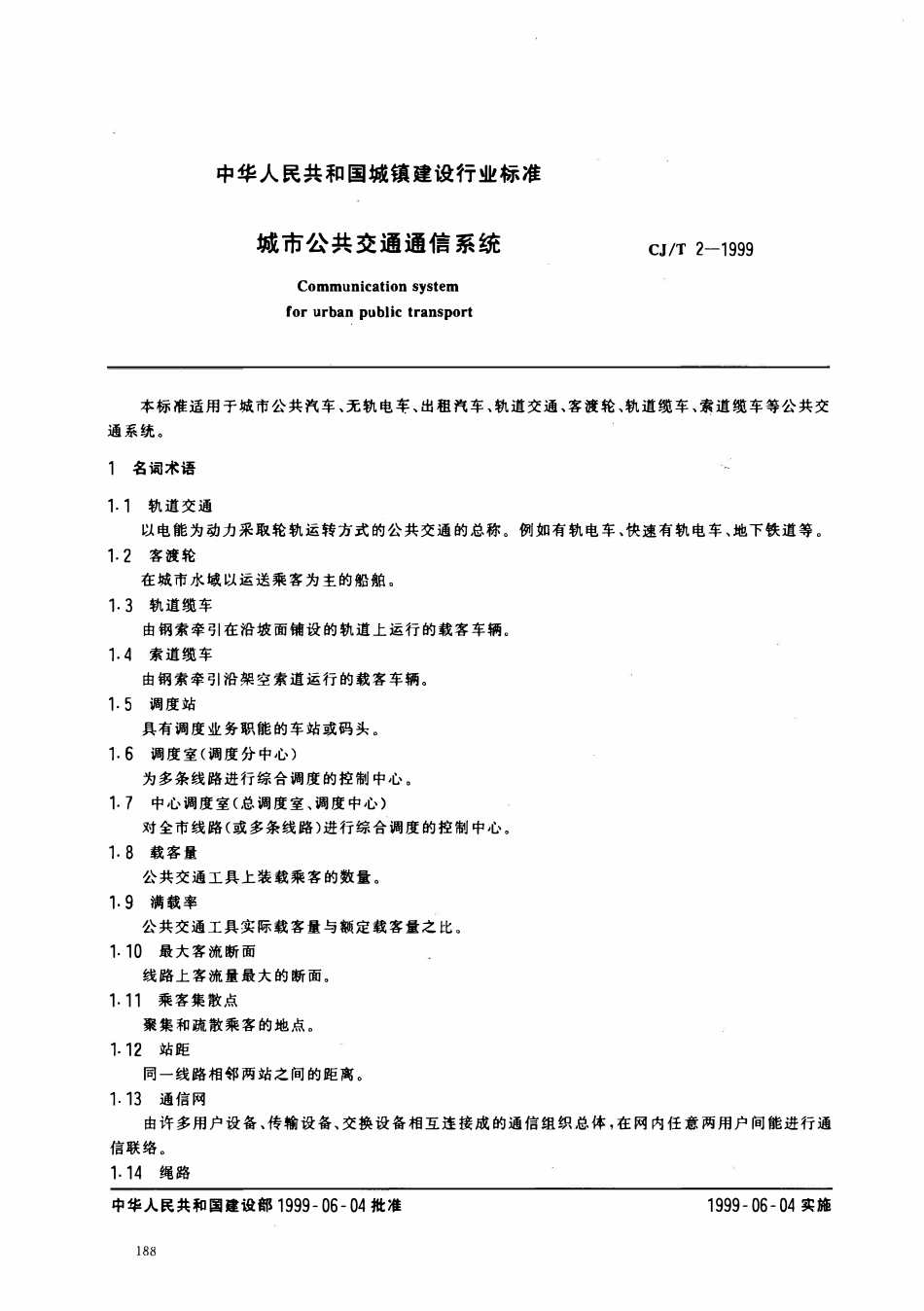 CJT 2-1999 城市公共交通通信系统.pdf_第2页