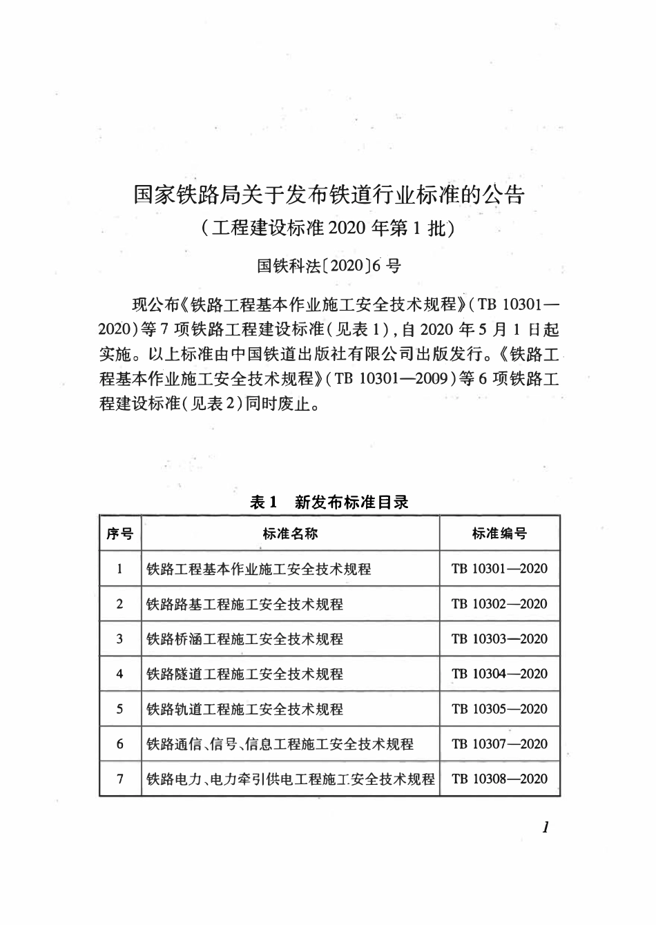 TB 10308-2020 铁路电力、电力牵引供电工程施工安全技术规程.pdf_第3页