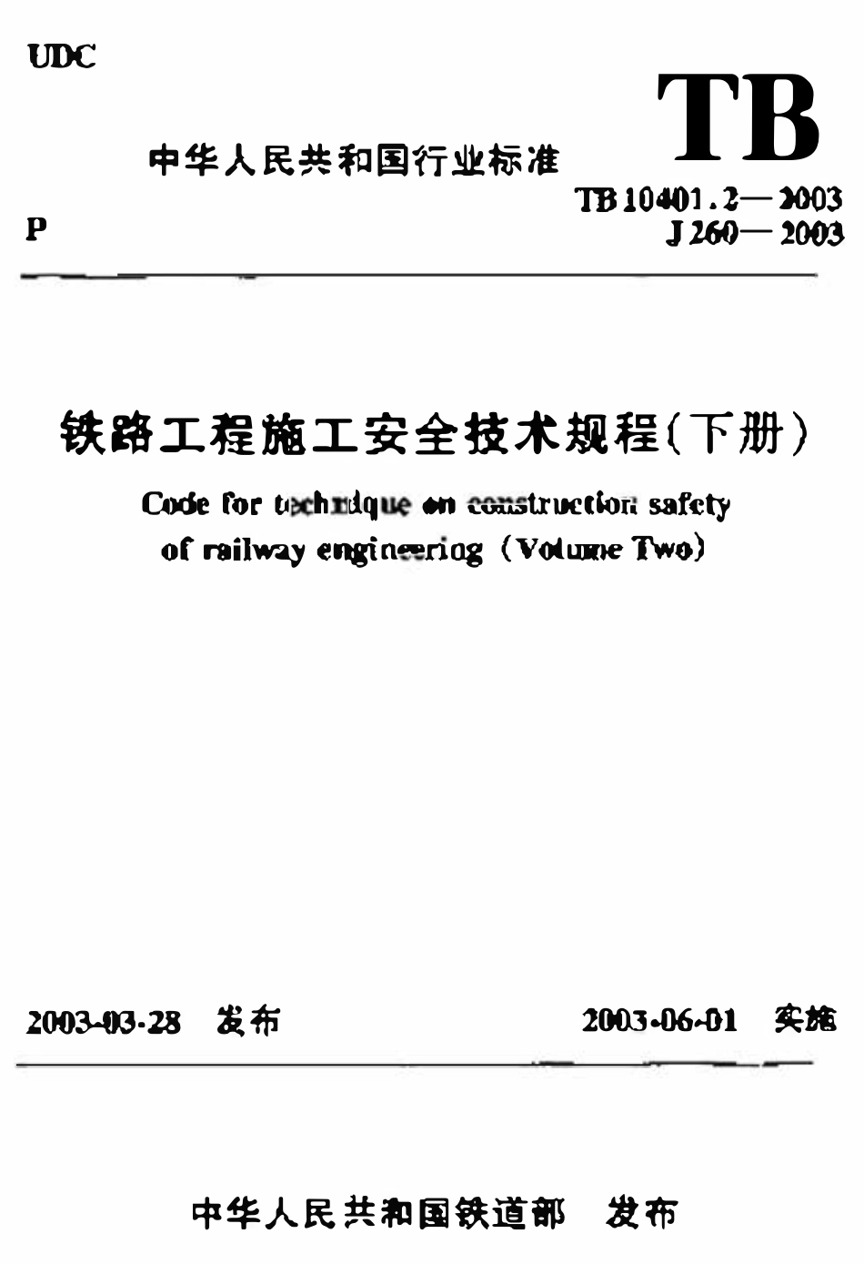 TB 10401.2-2003 铁路工程施工安全技术规程(下册).pdf_第1页