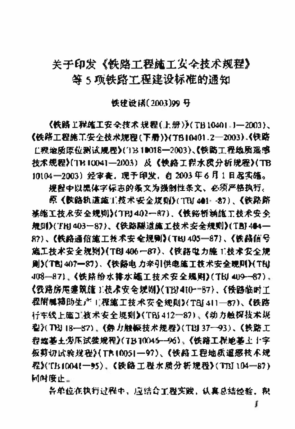 TB 10401.2-2003 铁路工程施工安全技术规程(下册).pdf_第3页