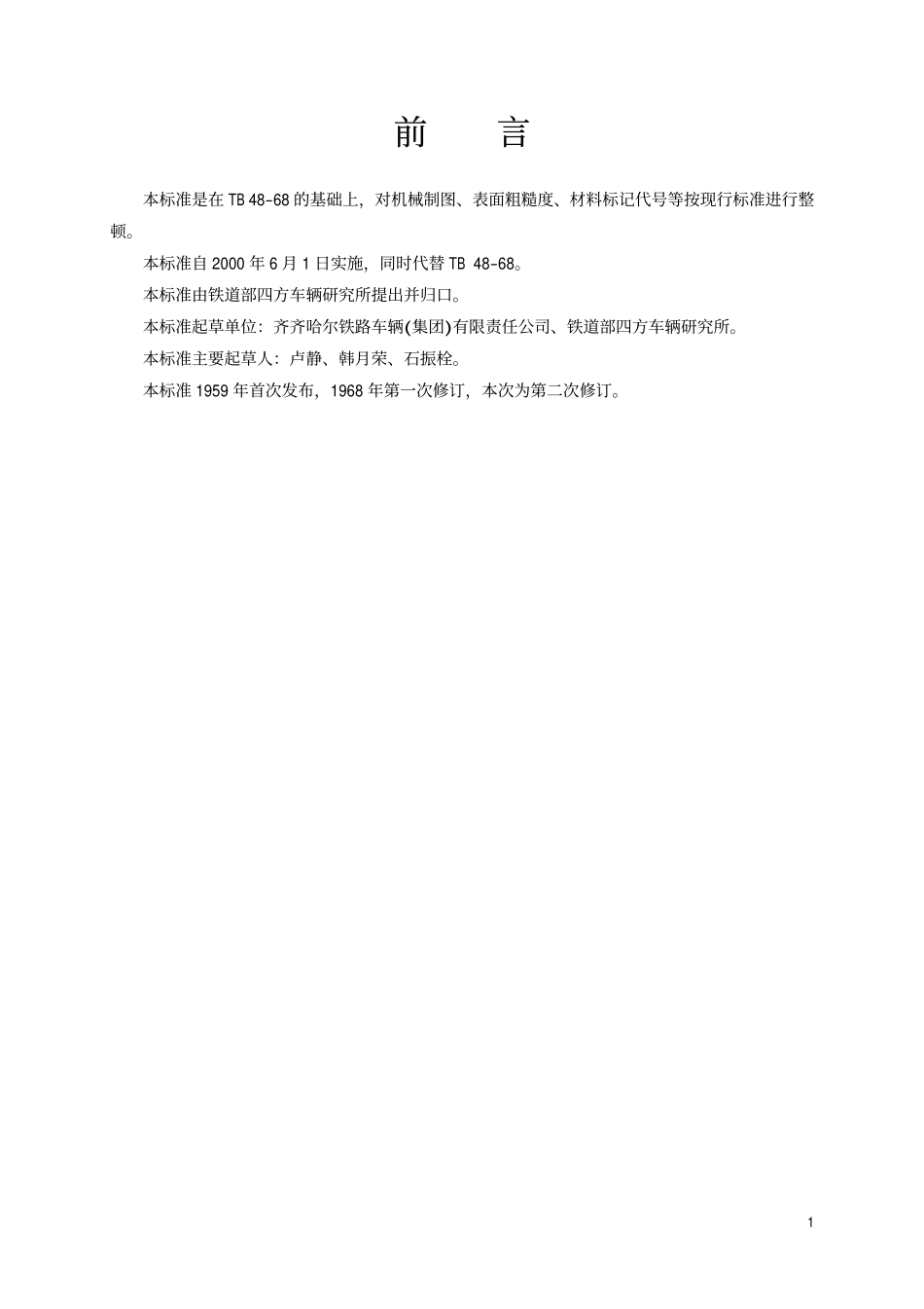 TBT 48-1999 扶梯.pdf_第2页
