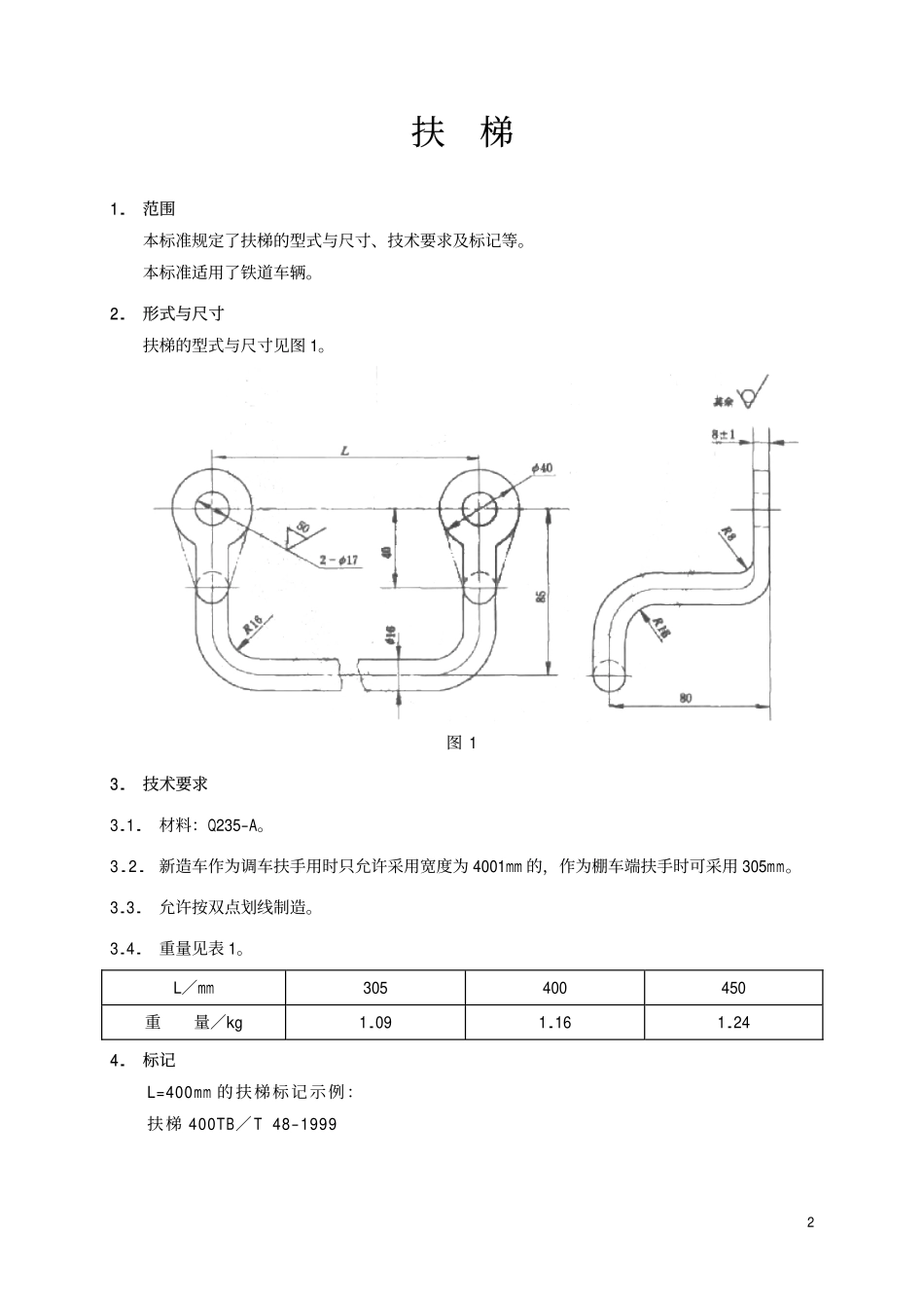 TBT 48-1999 扶梯.pdf_第3页