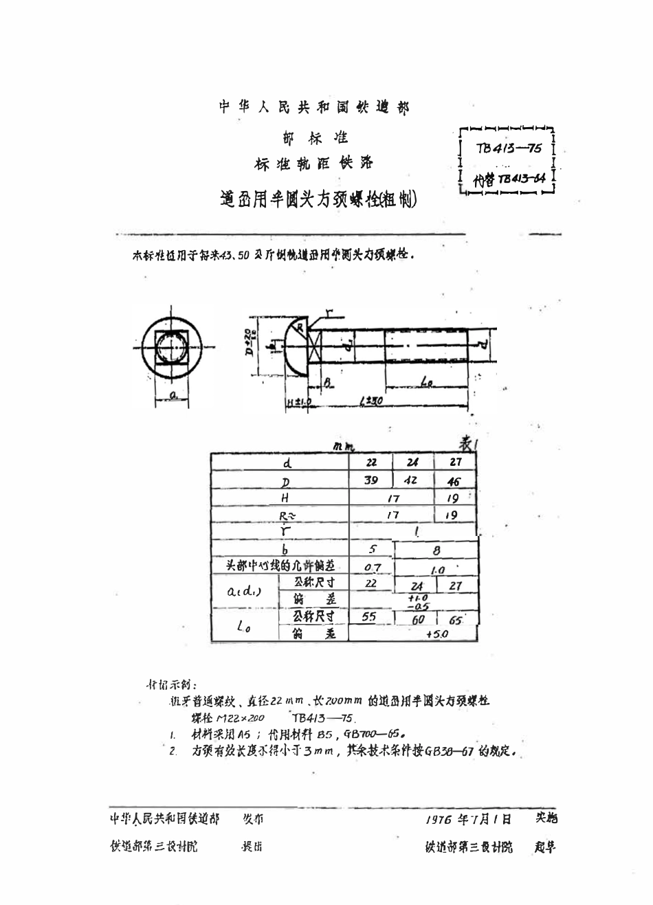 TBT 414-1975 道岔用方头螺栓(粗制).pdf_第1页