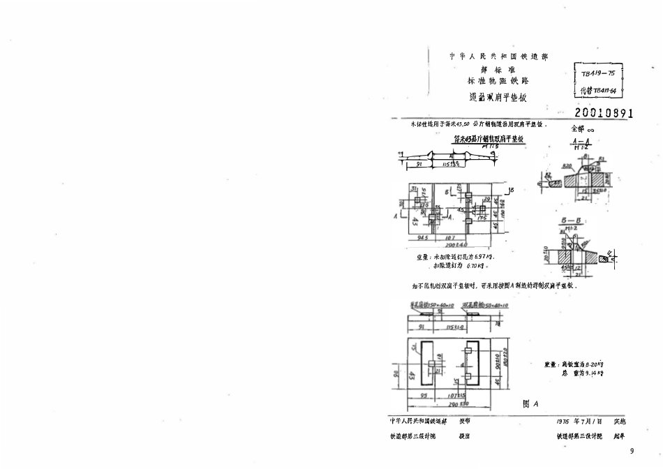 TBT 419-1975 道岔双肩平垫板.pdf_第1页