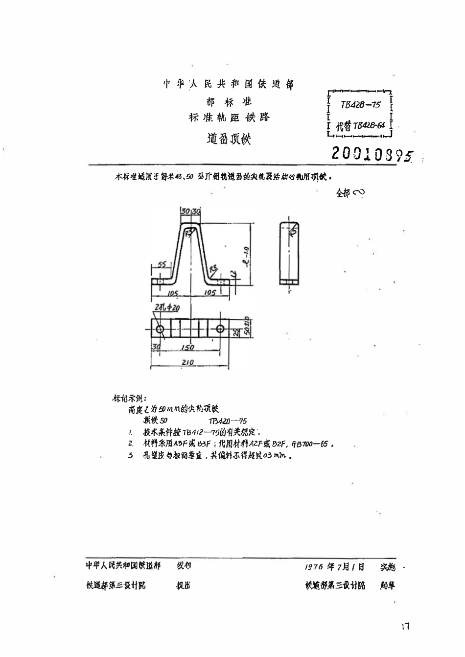 TBT 428-1975 道岔顶铁.pdf_第1页