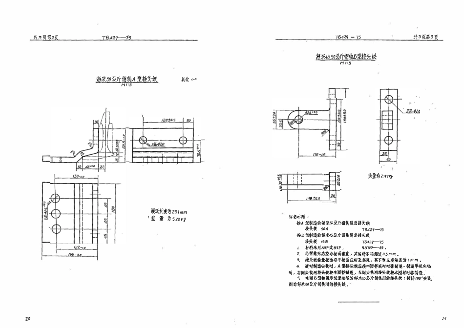 TBT 429-1975 道岔接头铁.pdf_第2页