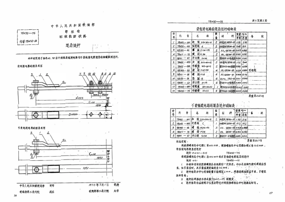 TBT 432-1975 道岔连杆.pdf_第1页