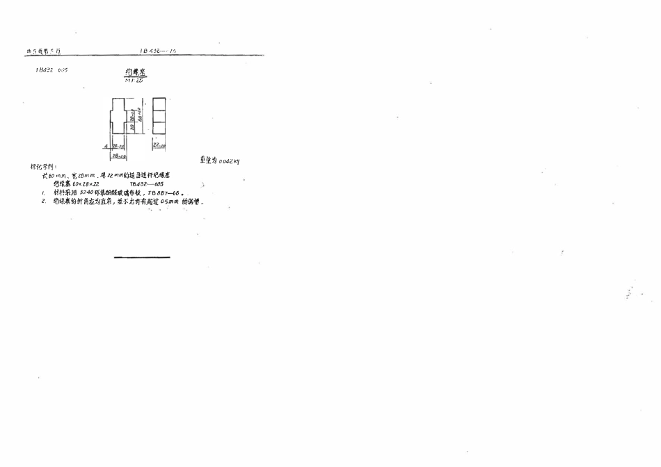TBT 432-1975 道岔连杆.pdf_第3页
