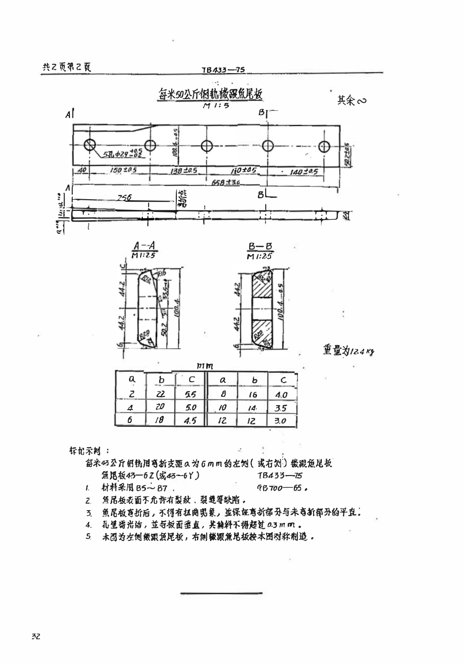 TBT 433-1975 道岔辙跟鱼尾板.pdf_第2页