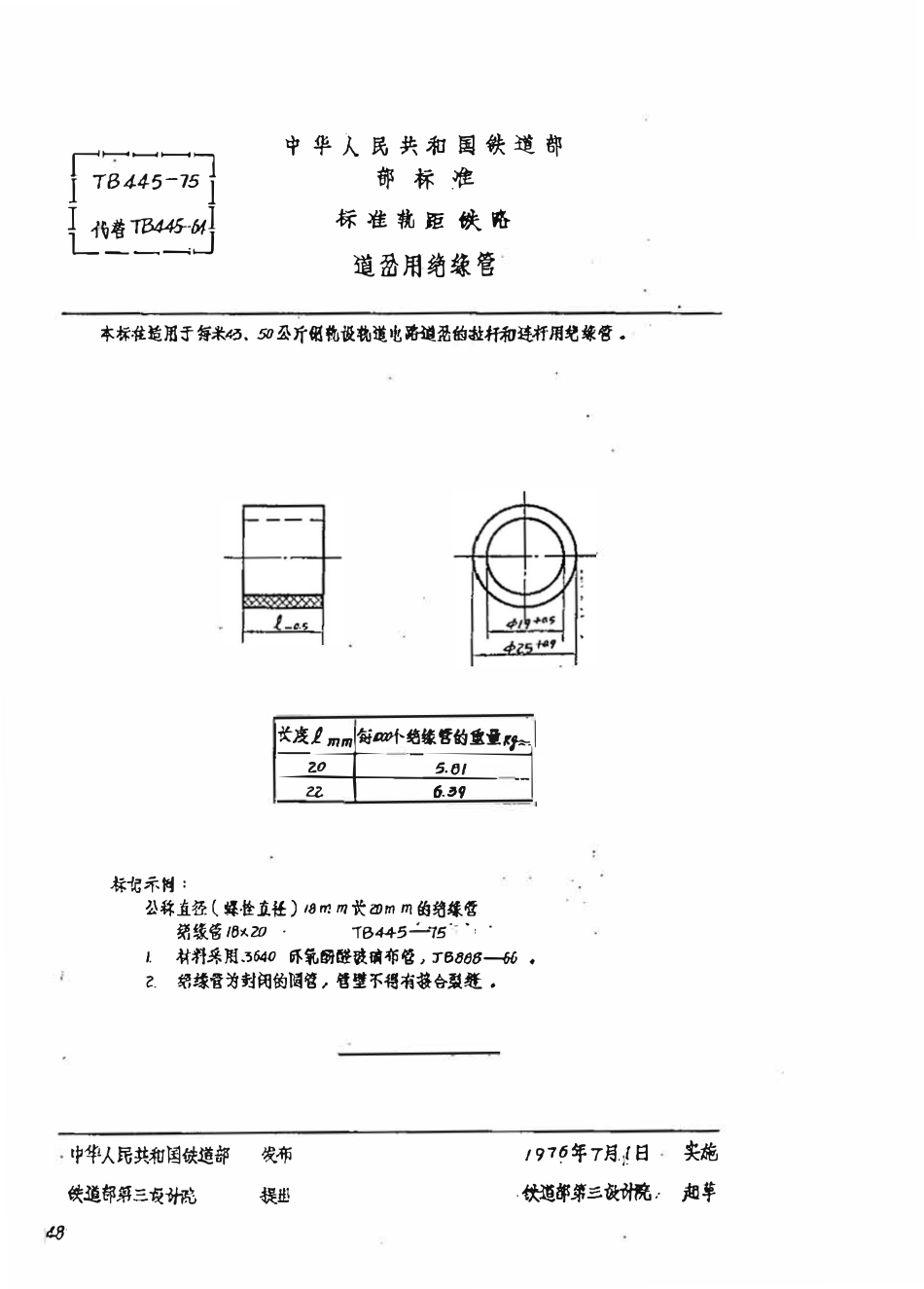 TBT 445-1975 道岔用绝缘管.pdf_第1页