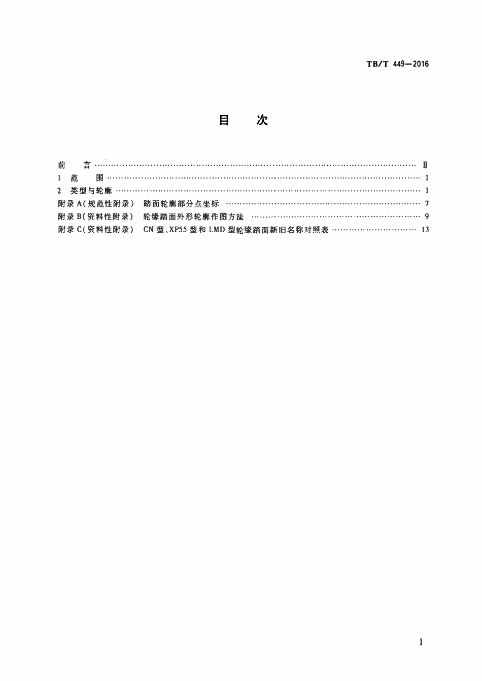 TBT 449-2016.pdf_第2页