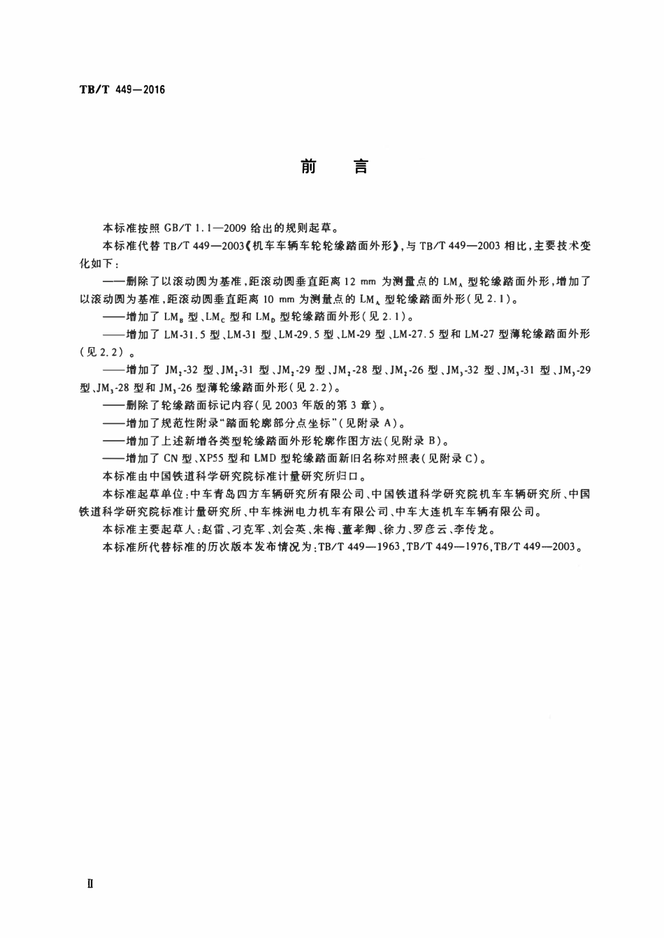 TBT 449-2016.pdf_第3页