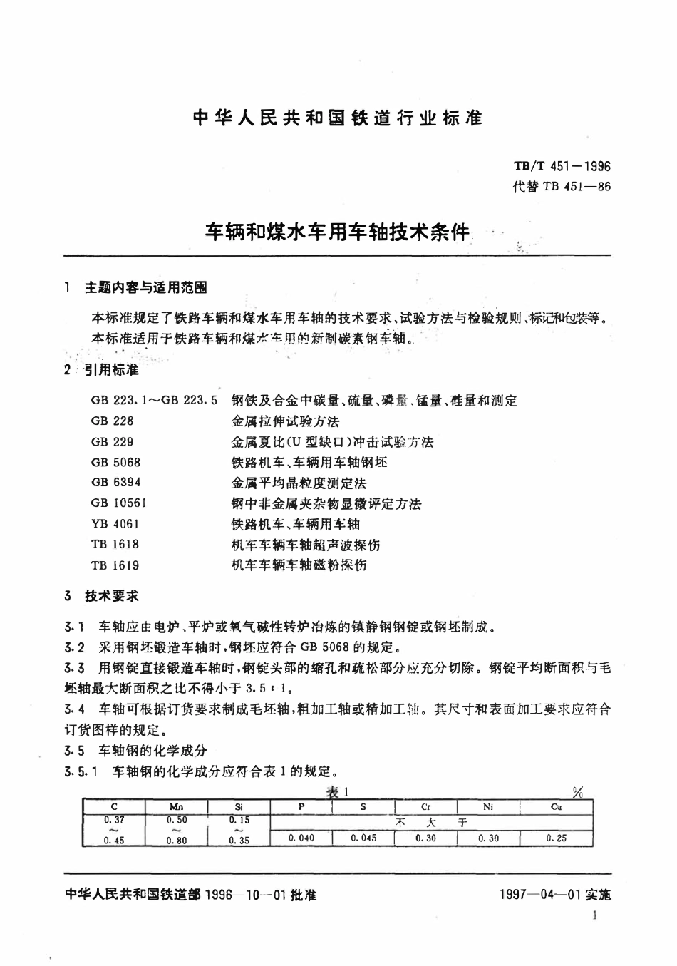 TBT 451-1996 车辆和煤水车用车轴技术条件.pdf_第2页
