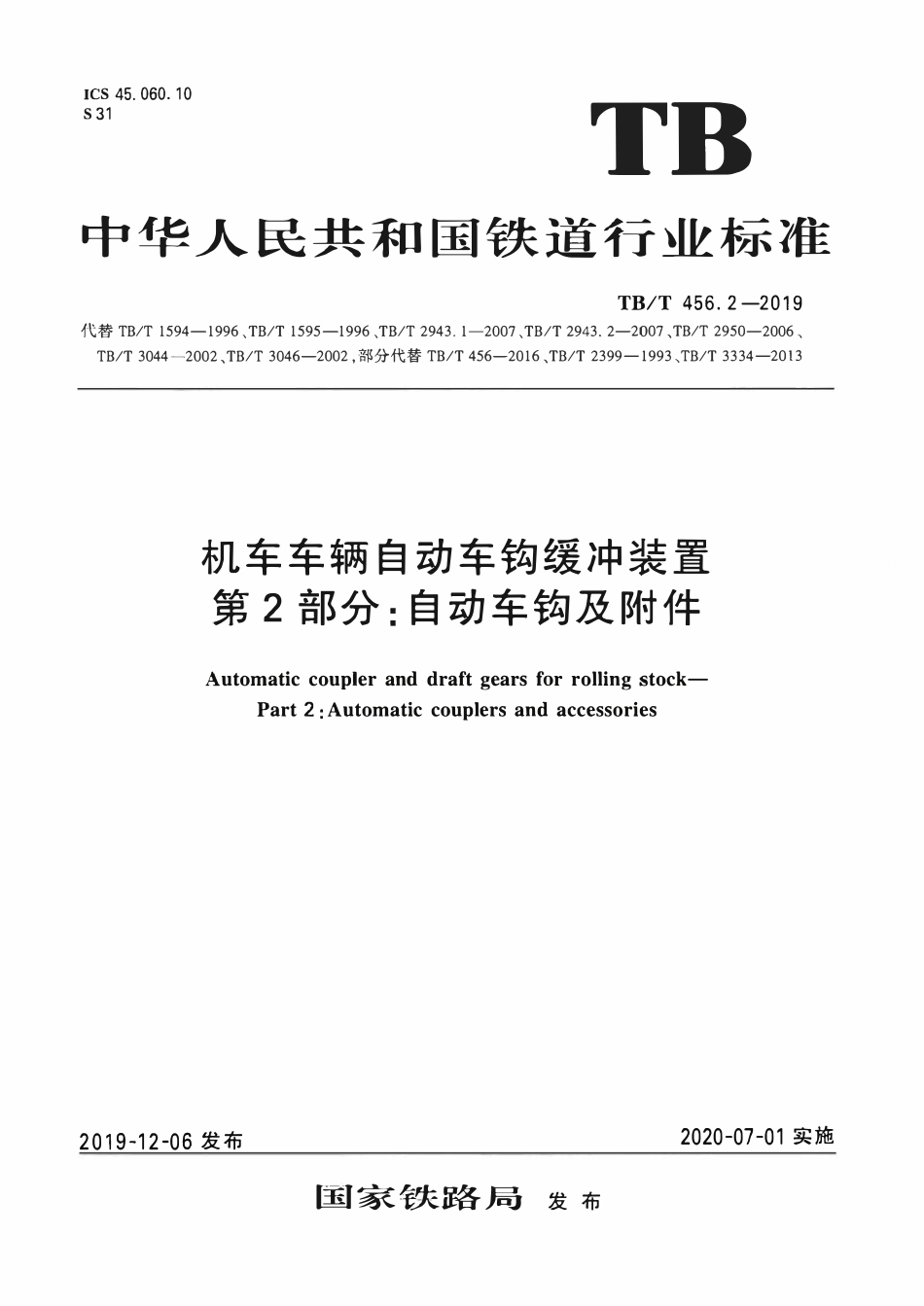 TBT 456.2-2019 机车车辆自动车钩缓冲装置 第2部分:自动车钩及附件 含2023年第1号修改单.pdf_第1页