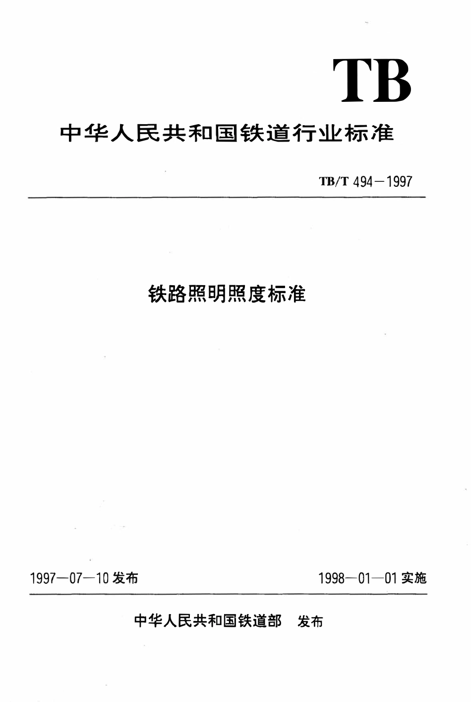 TBT 494-1997 铁路照明照度标准.pdf_第1页