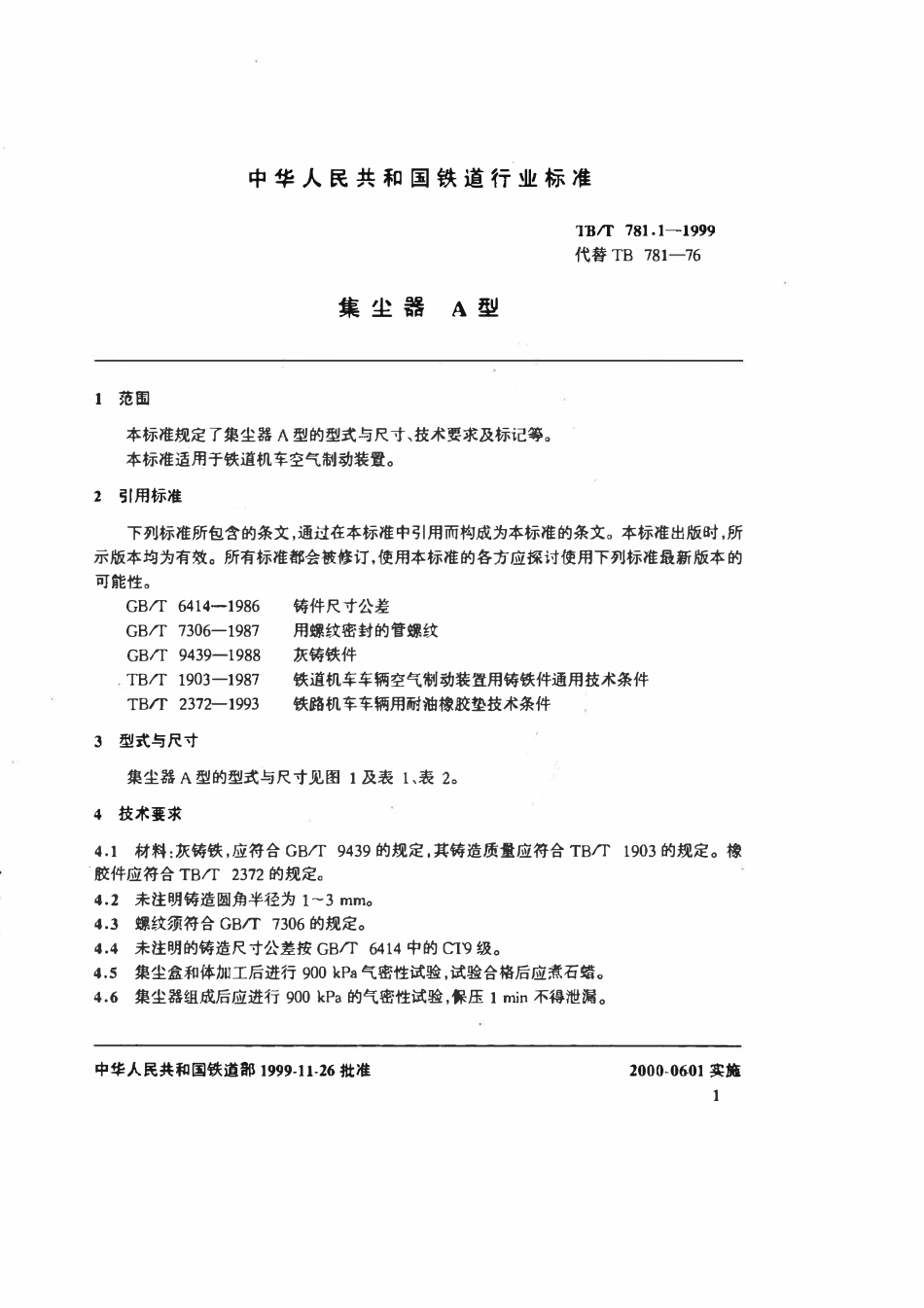 TBT 781.1-1999 集尘器 A型.pdf_第2页