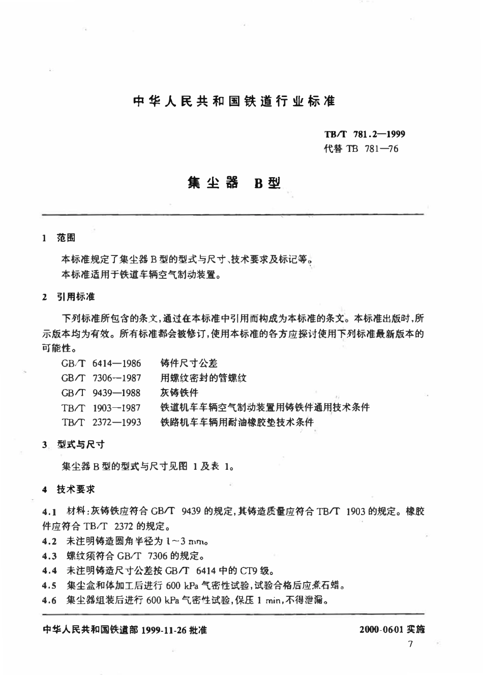 TBT 781.2-1999 集尘器 B型.pdf_第1页